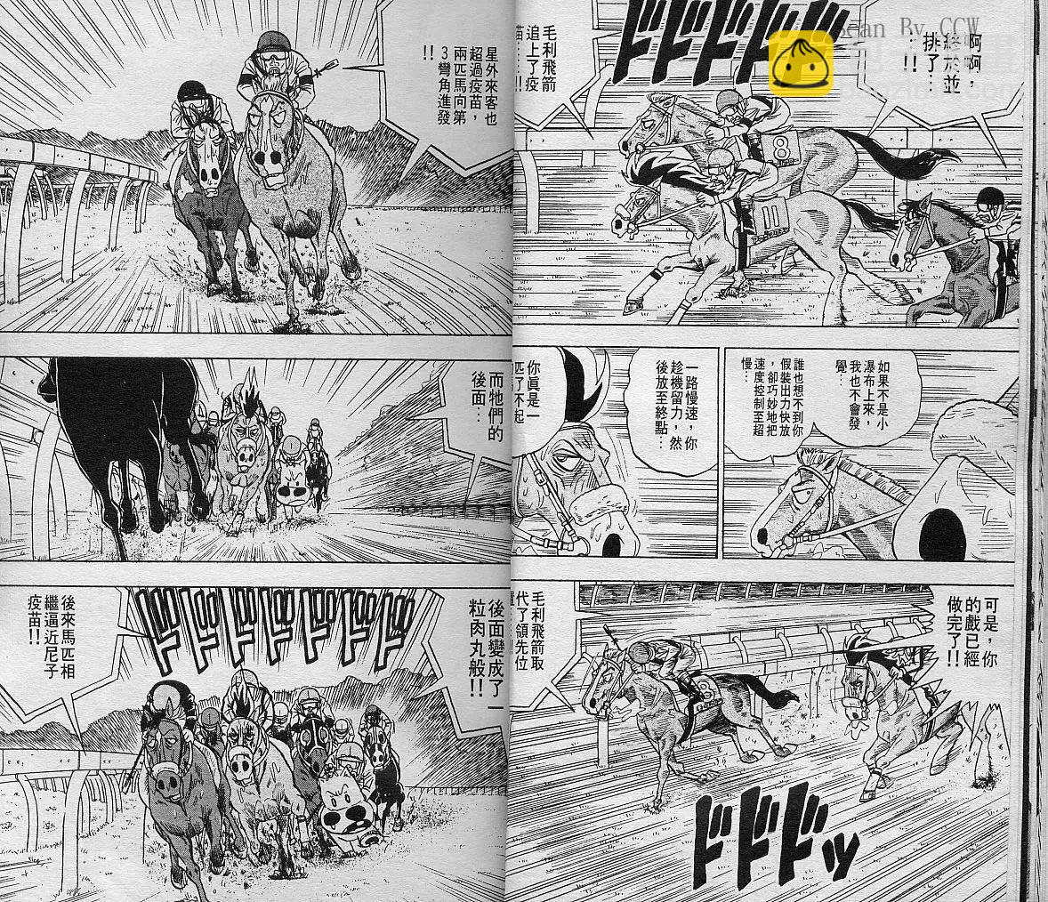 🍤热斗小马 第06卷 第22页
