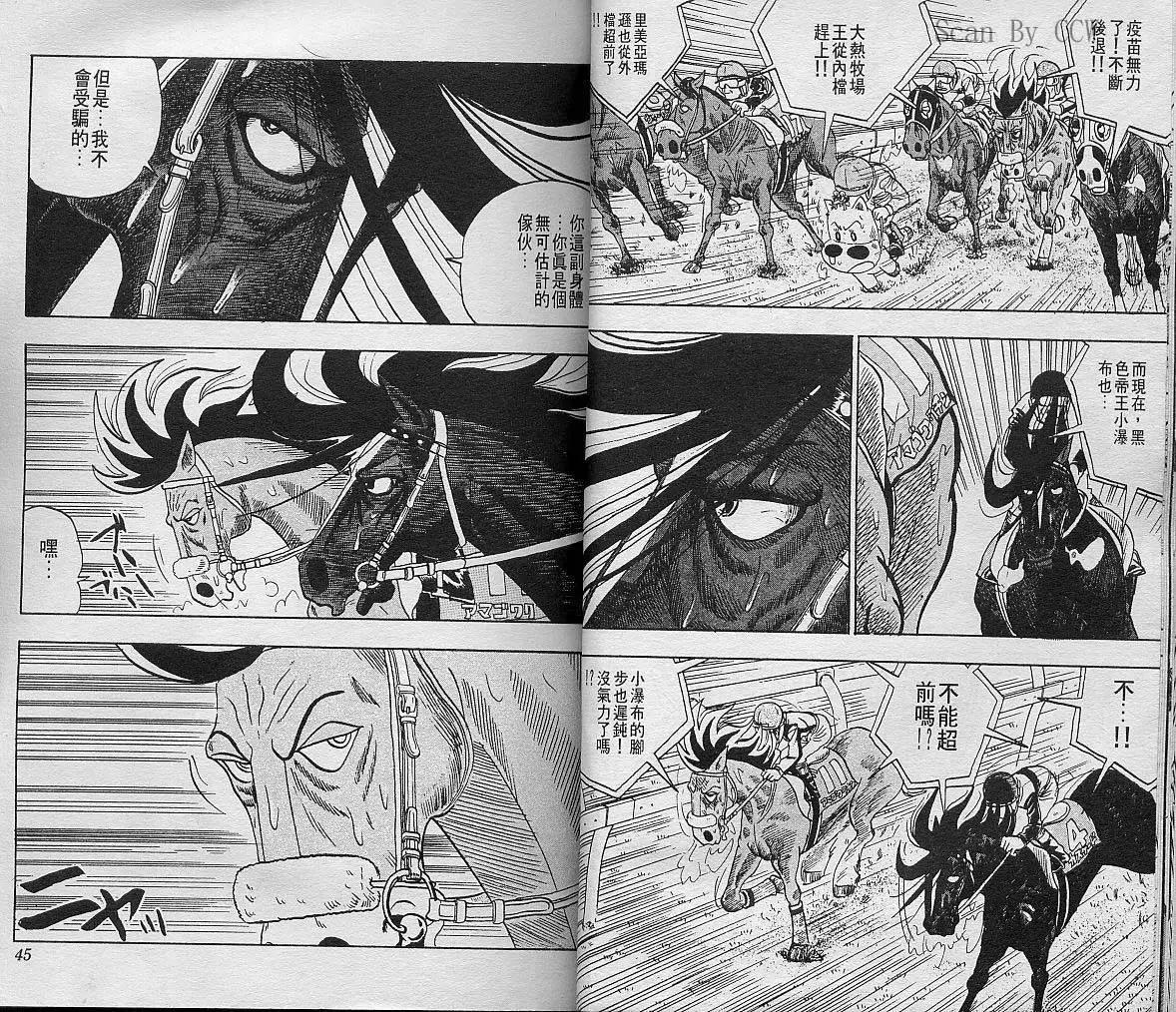 🍤热斗小马 第06卷 第23页