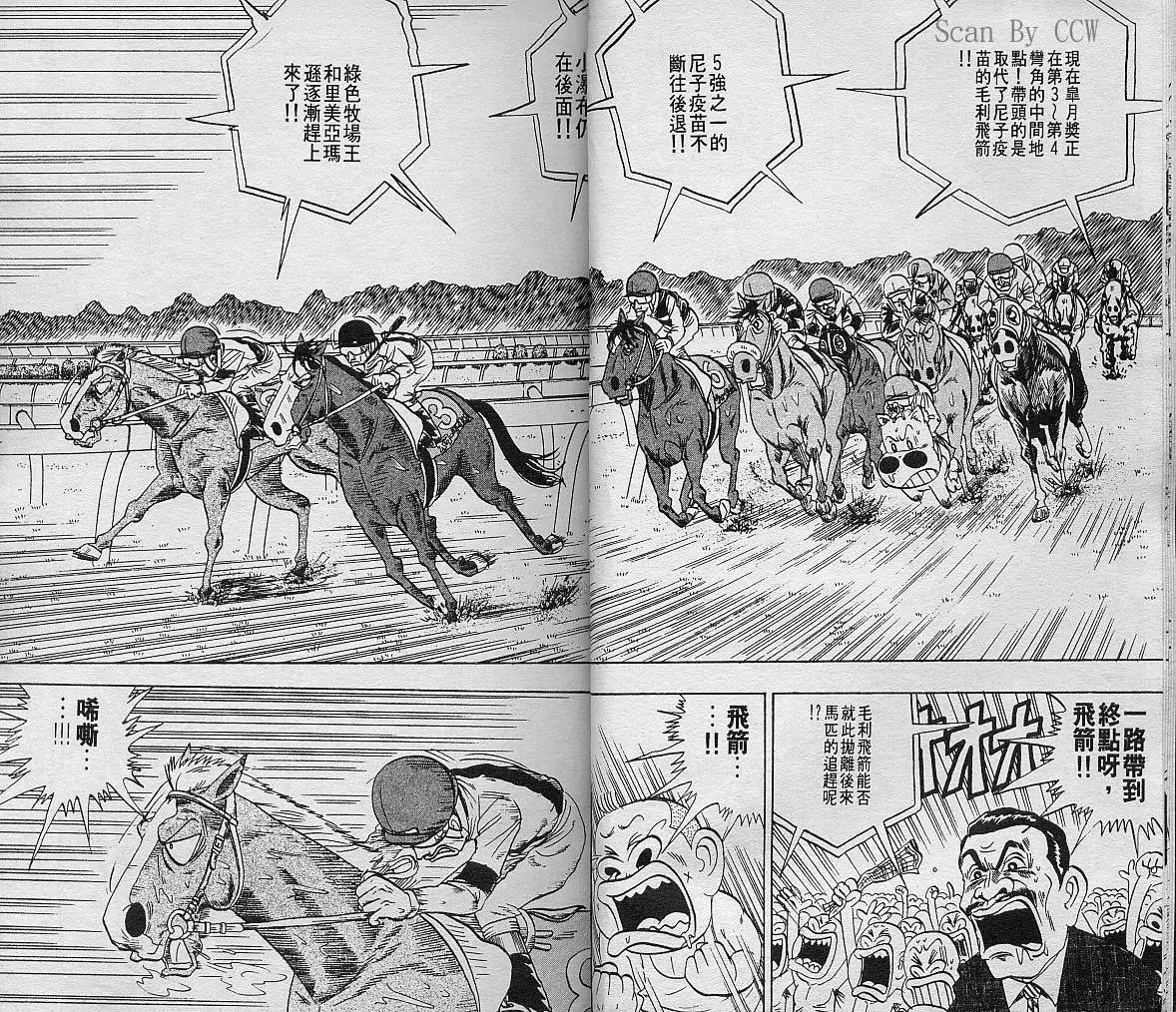 🍤热斗小马 第06卷 第25页