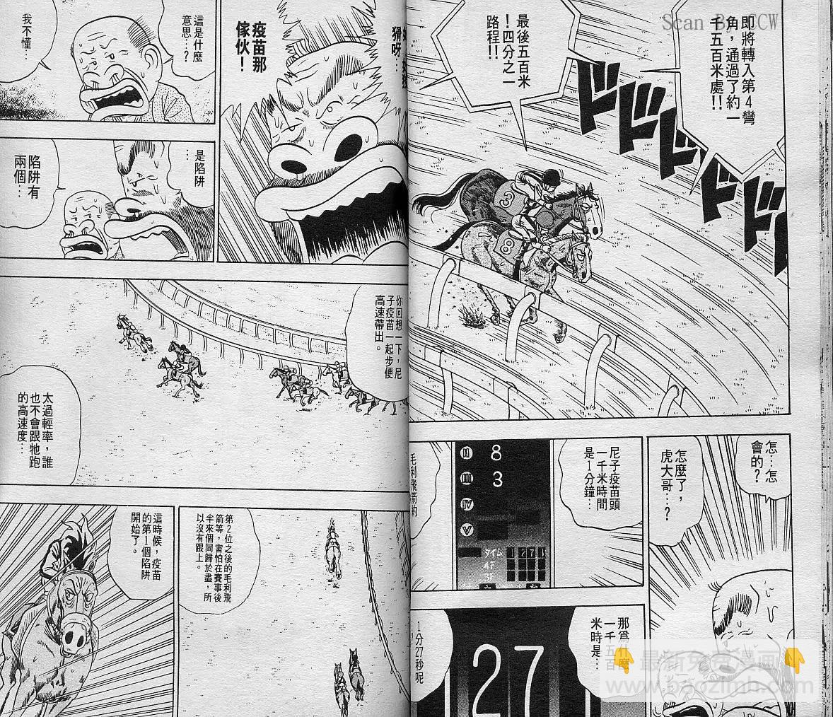 🍤热斗小马 第06卷 第28页