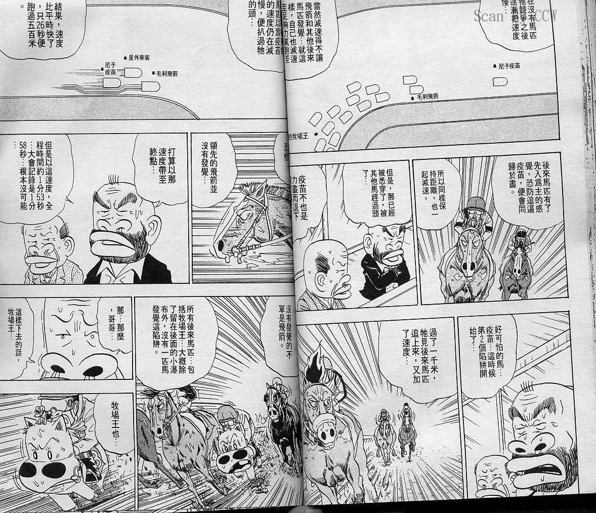 🍤热斗小马 第06卷 第29页