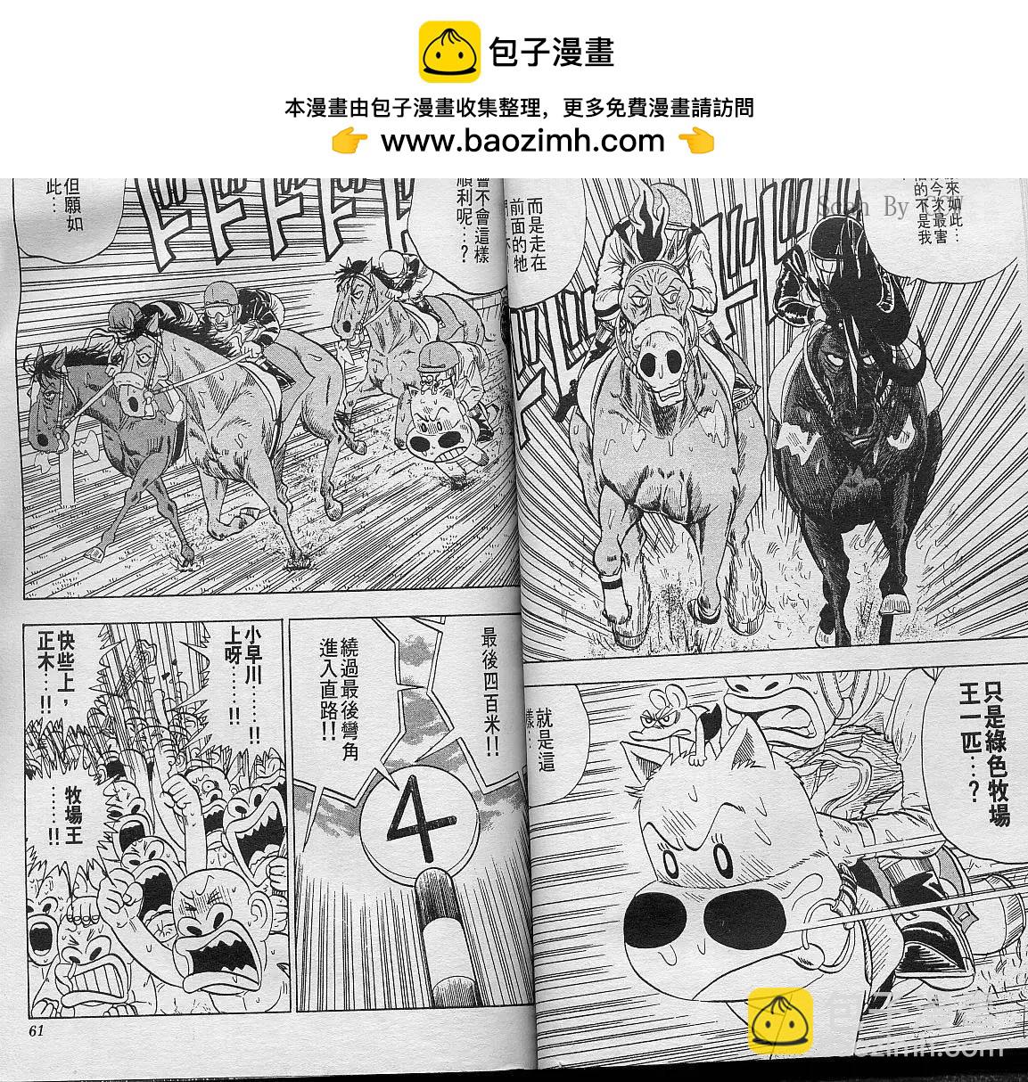 🍤热斗小马 第06卷 第31页