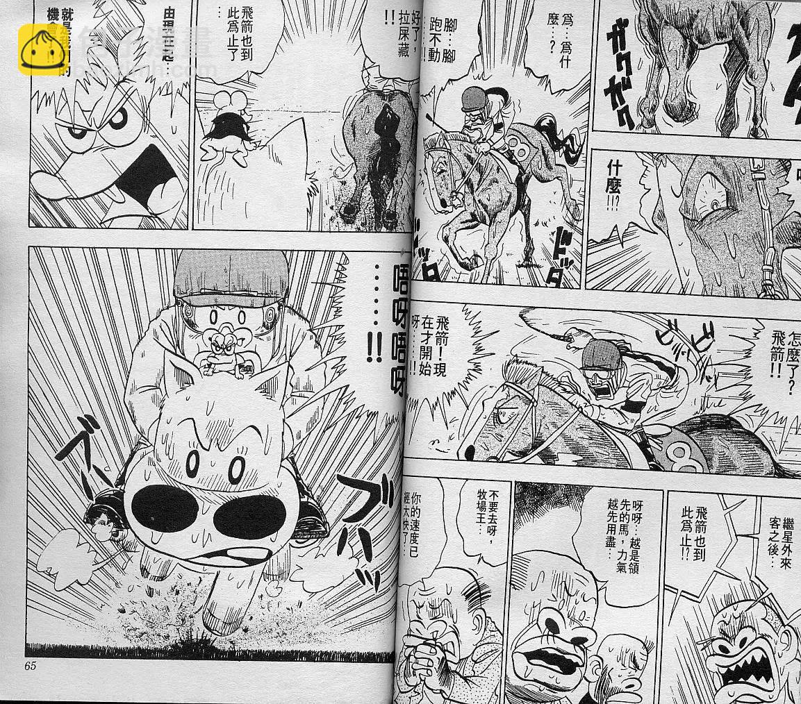 🍤热斗小马 第06卷 第33页