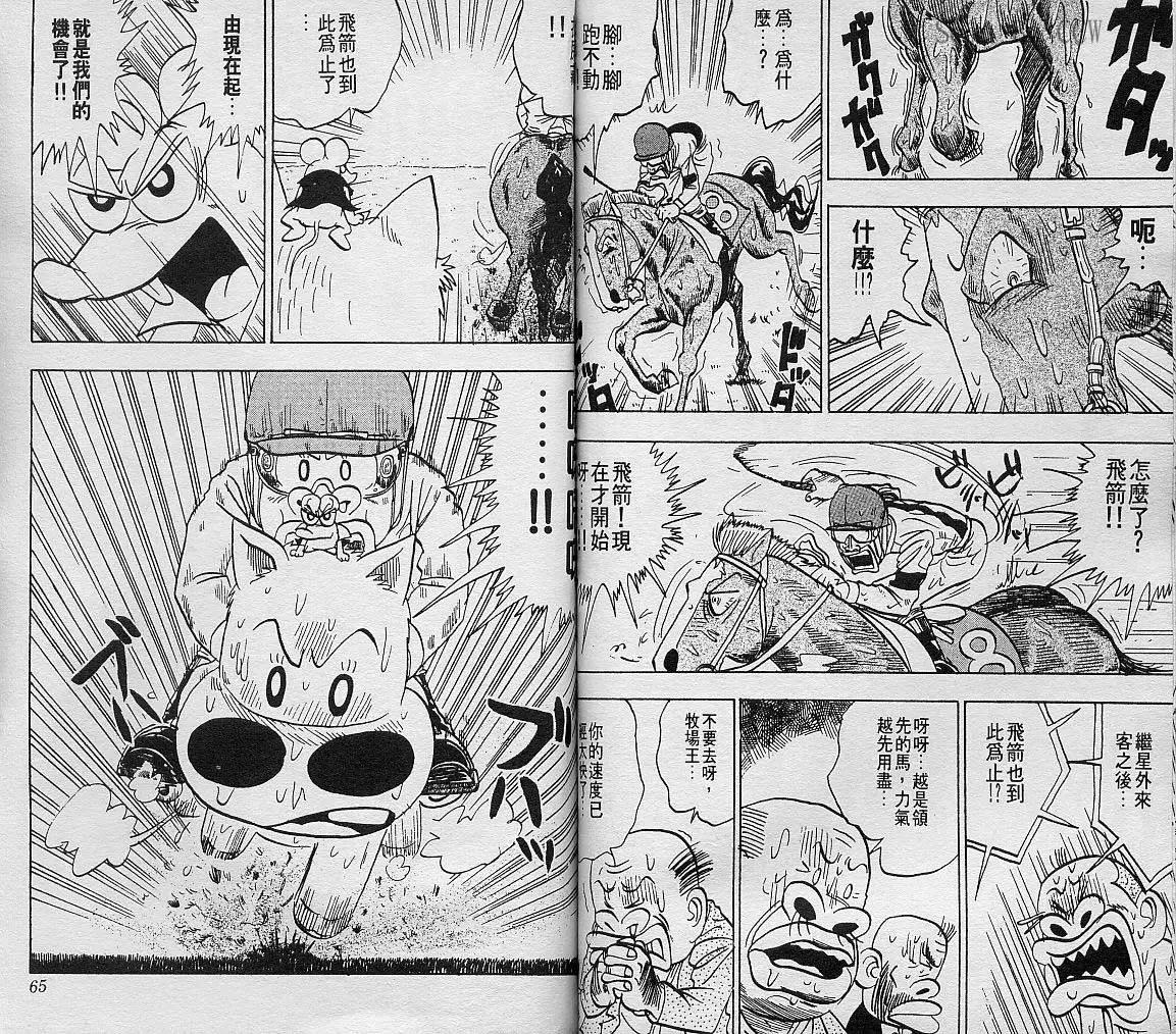 🍤热斗小马 第06卷 第34页