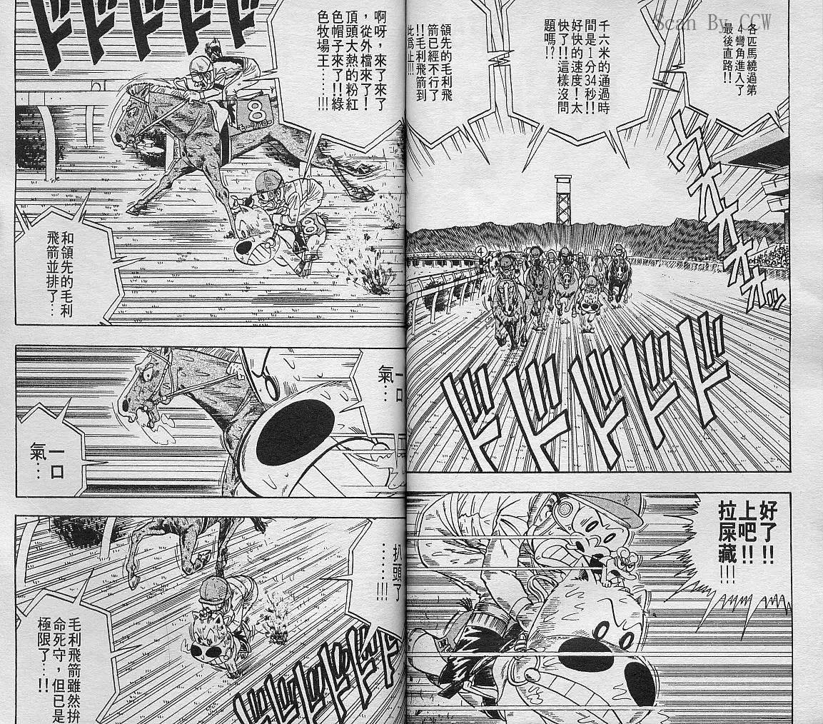 🍤热斗小马 第06卷 第36页