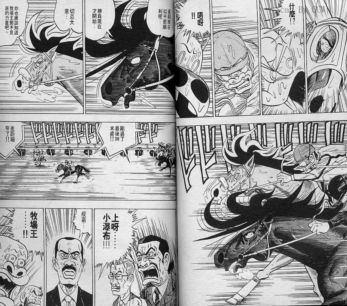 🍤热斗小马 第06卷 第39页