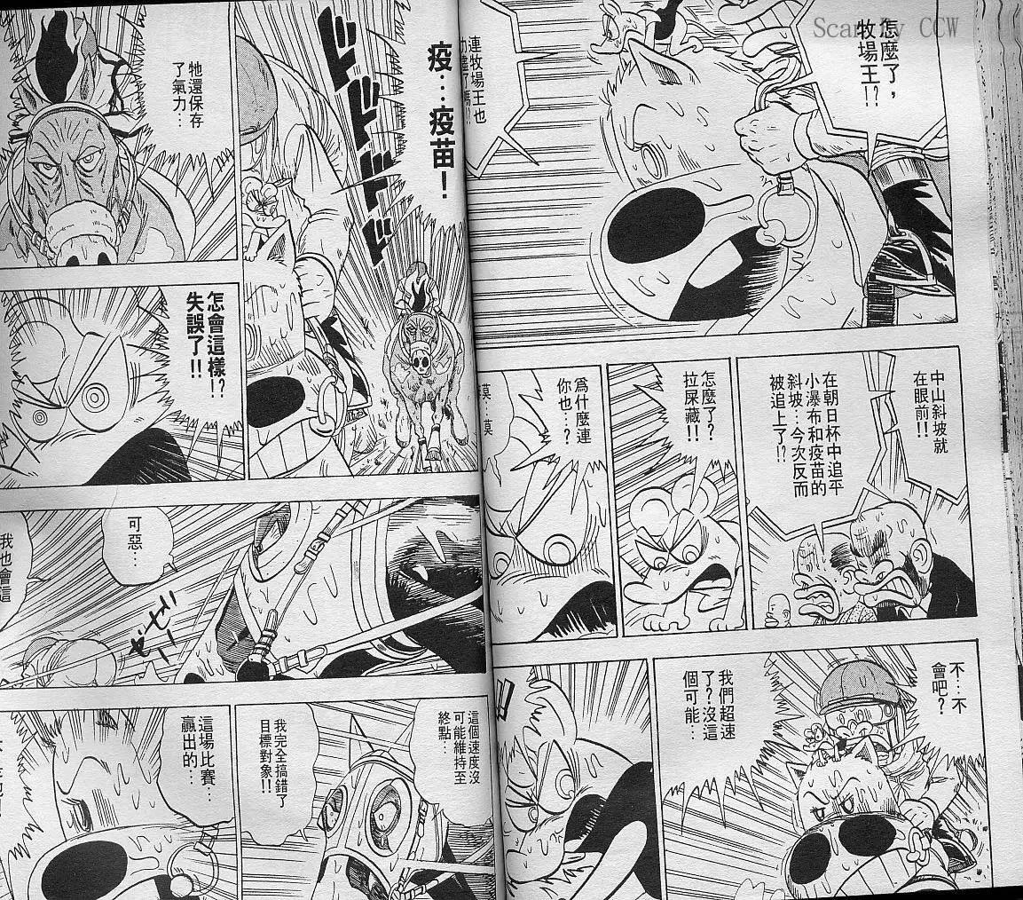 🍤热斗小马 第06卷 第42页