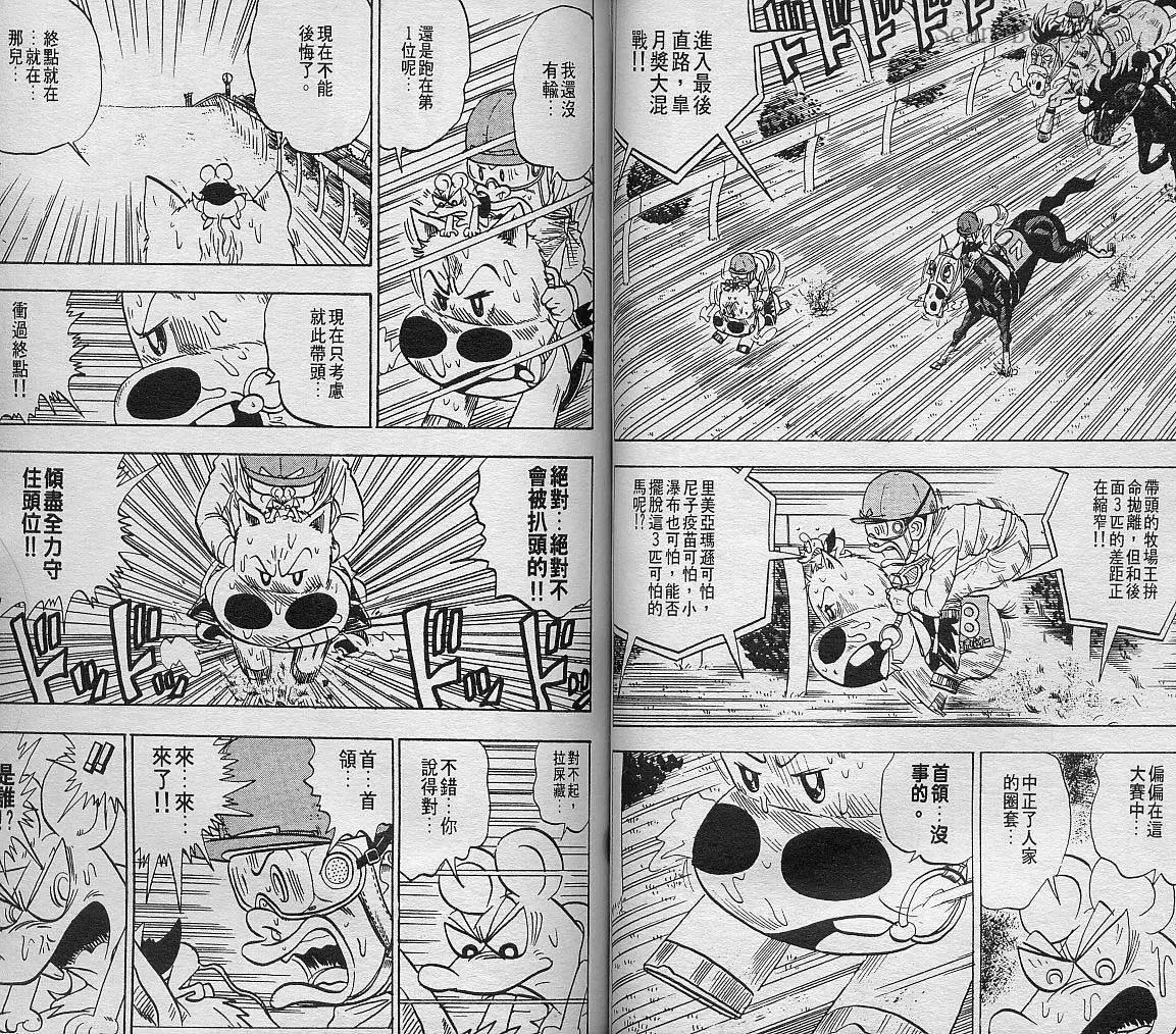 🍤热斗小马 第06卷 第44页