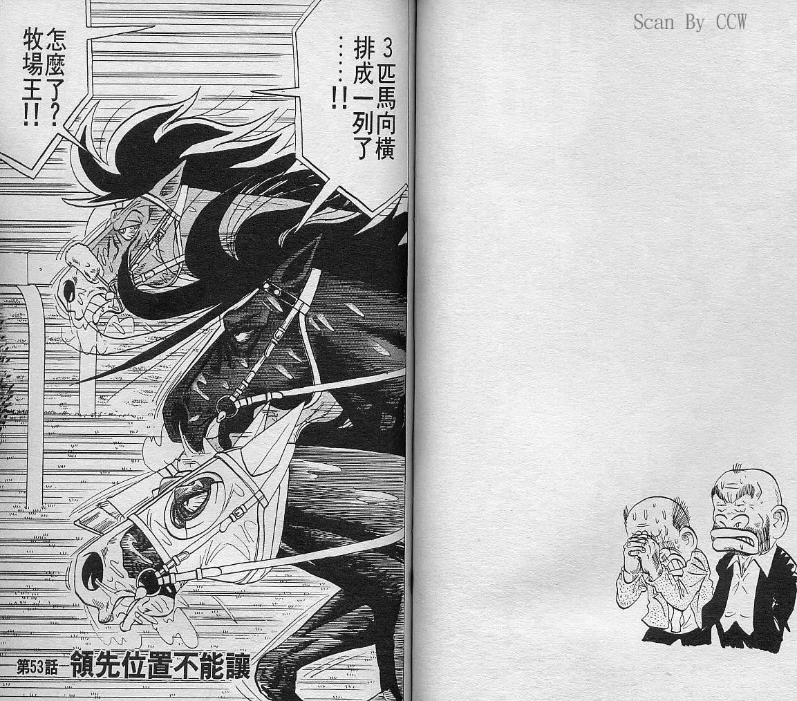 🍤热斗小马 第06卷 第46页