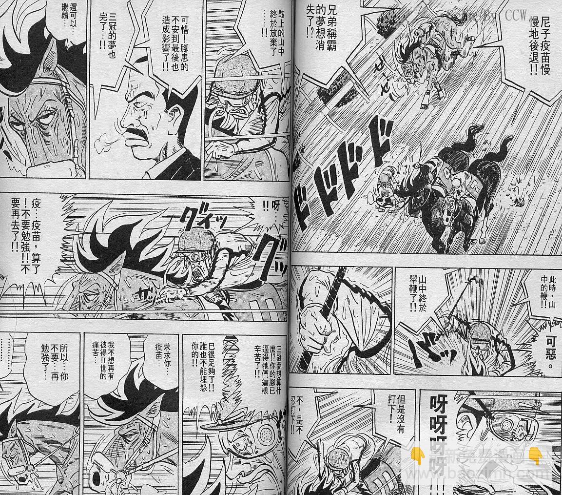 🍤热斗小马 第06卷 第49页