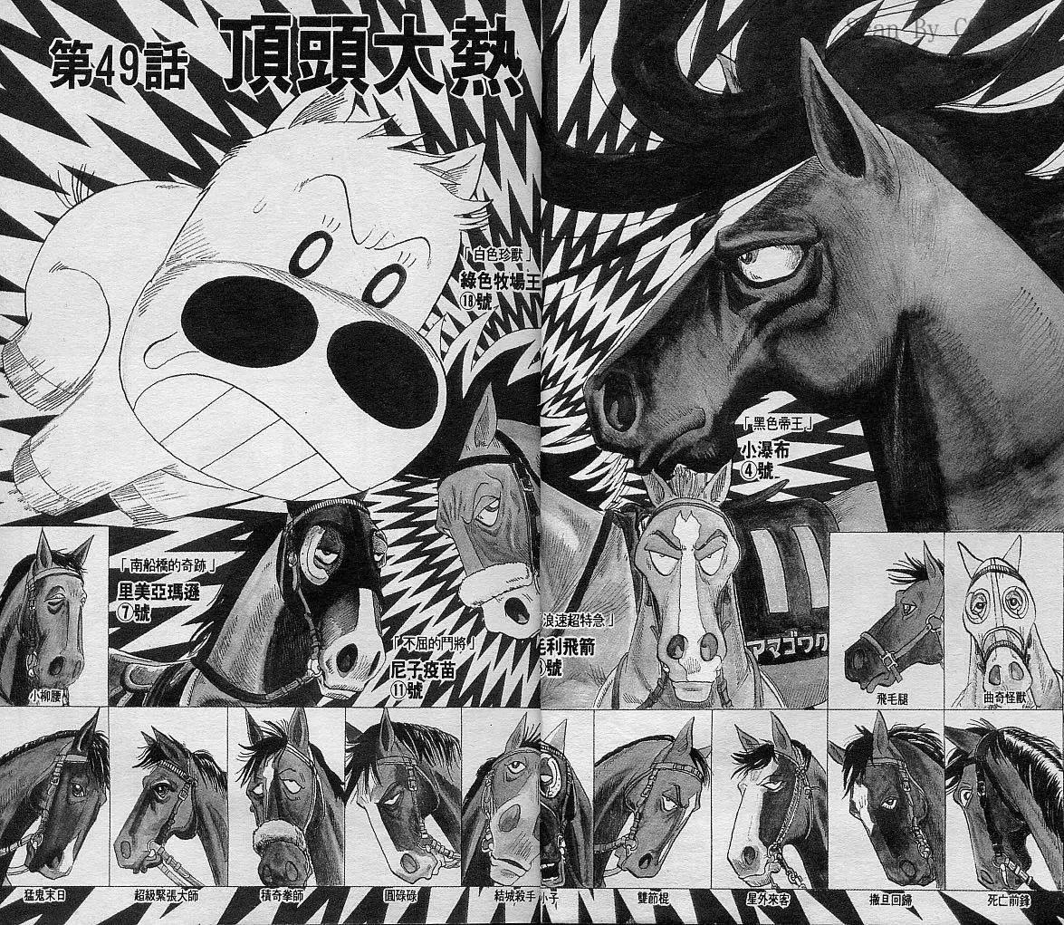 🍤热斗小马 第06卷 第5页
