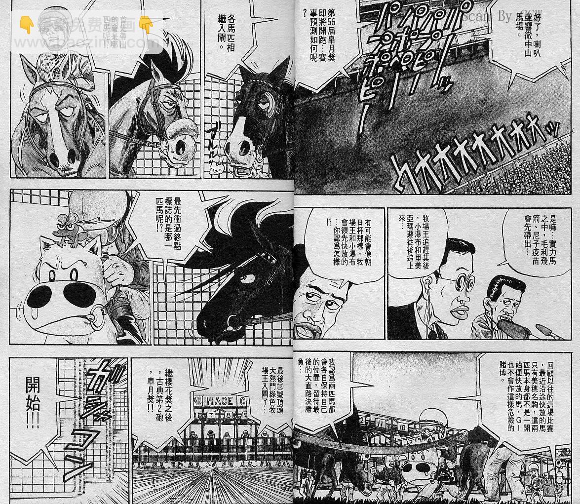 🍤热斗小马 第06卷 第6页