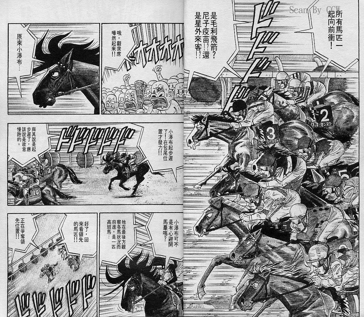 🍤热斗小马 第06卷 第7页