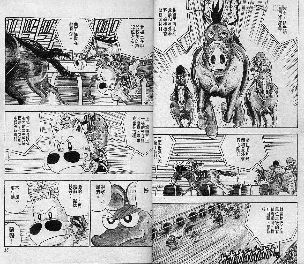 🍤热斗小马 第06卷 第8页