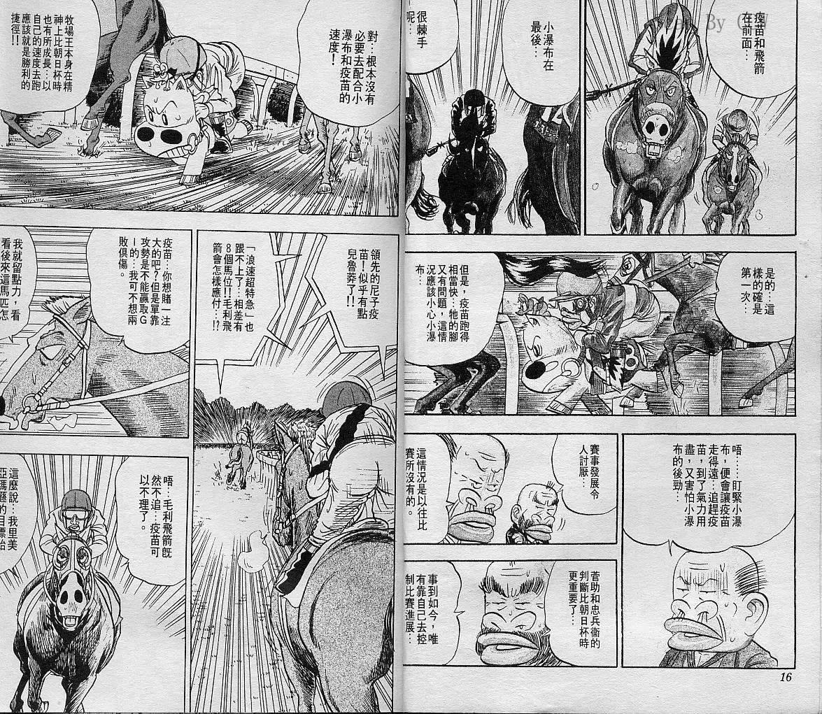 🍤热斗小马 第06卷 第9页
