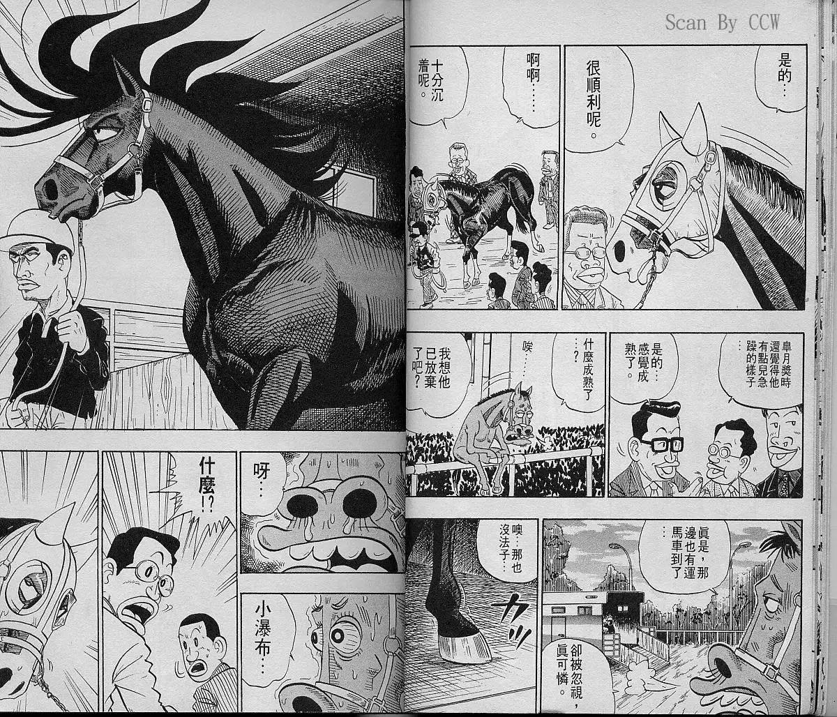 🍤热斗小马 第08卷 第10页