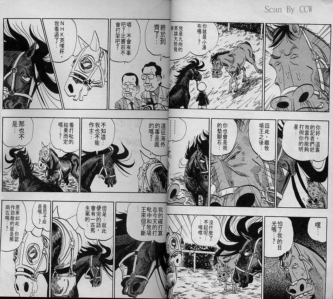 🍤热斗小马 第08卷 第11页