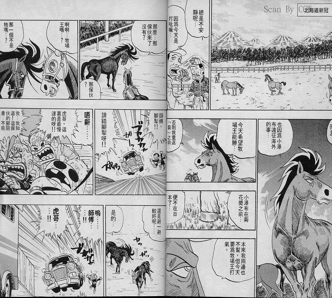 🍤热斗小马 第08卷 第12页