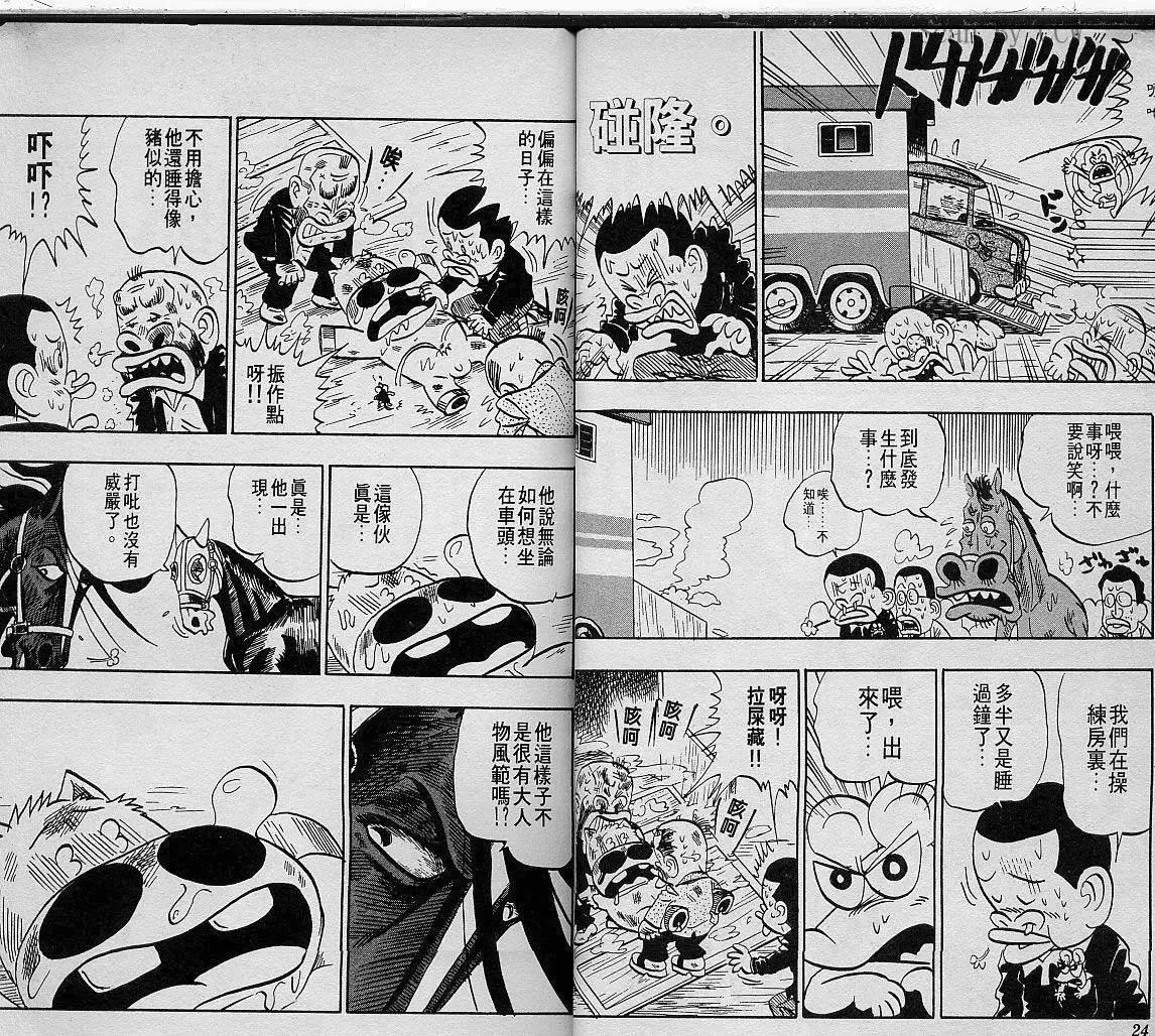 🍤热斗小马 第08卷 第13页