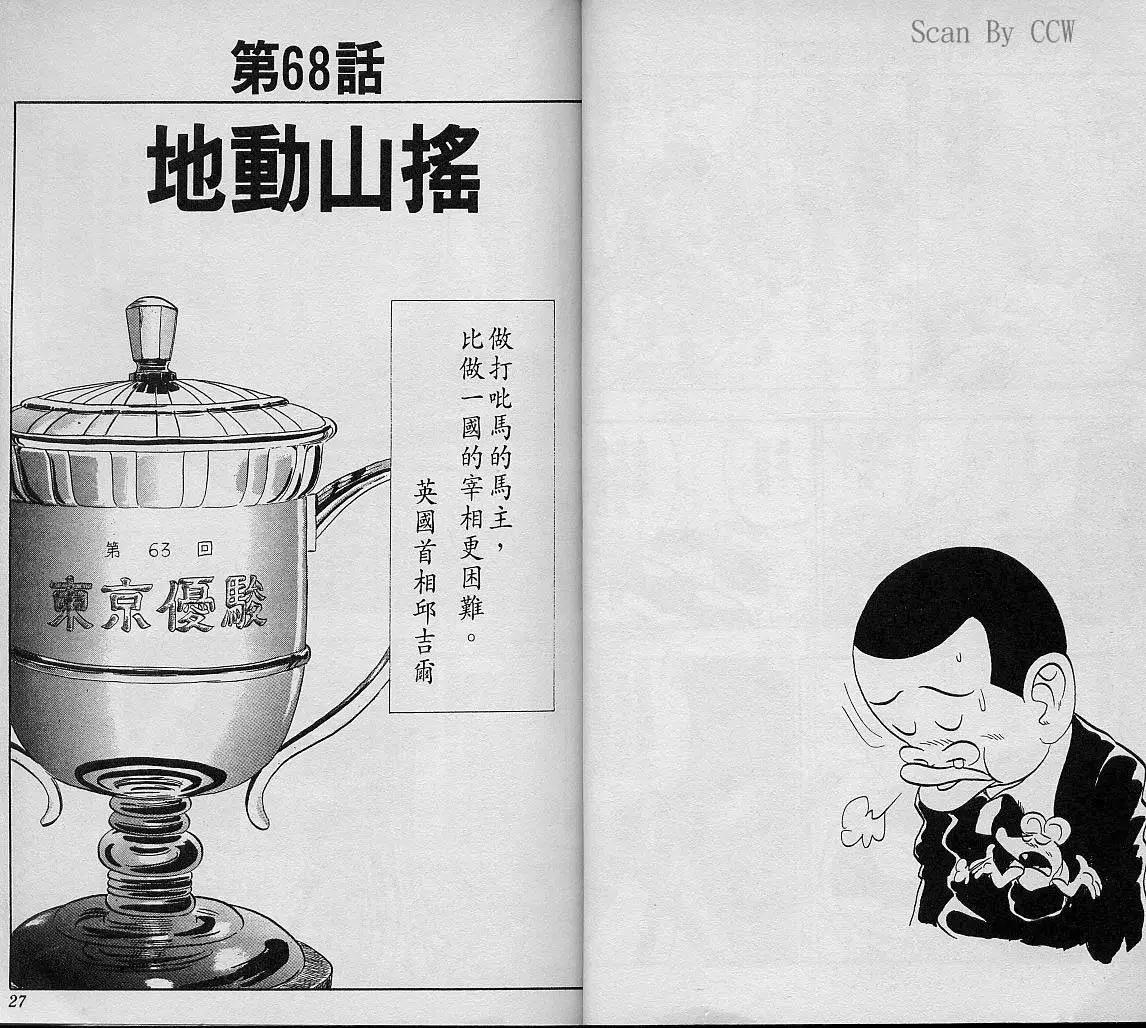 🍤热斗小马 第08卷 第14页