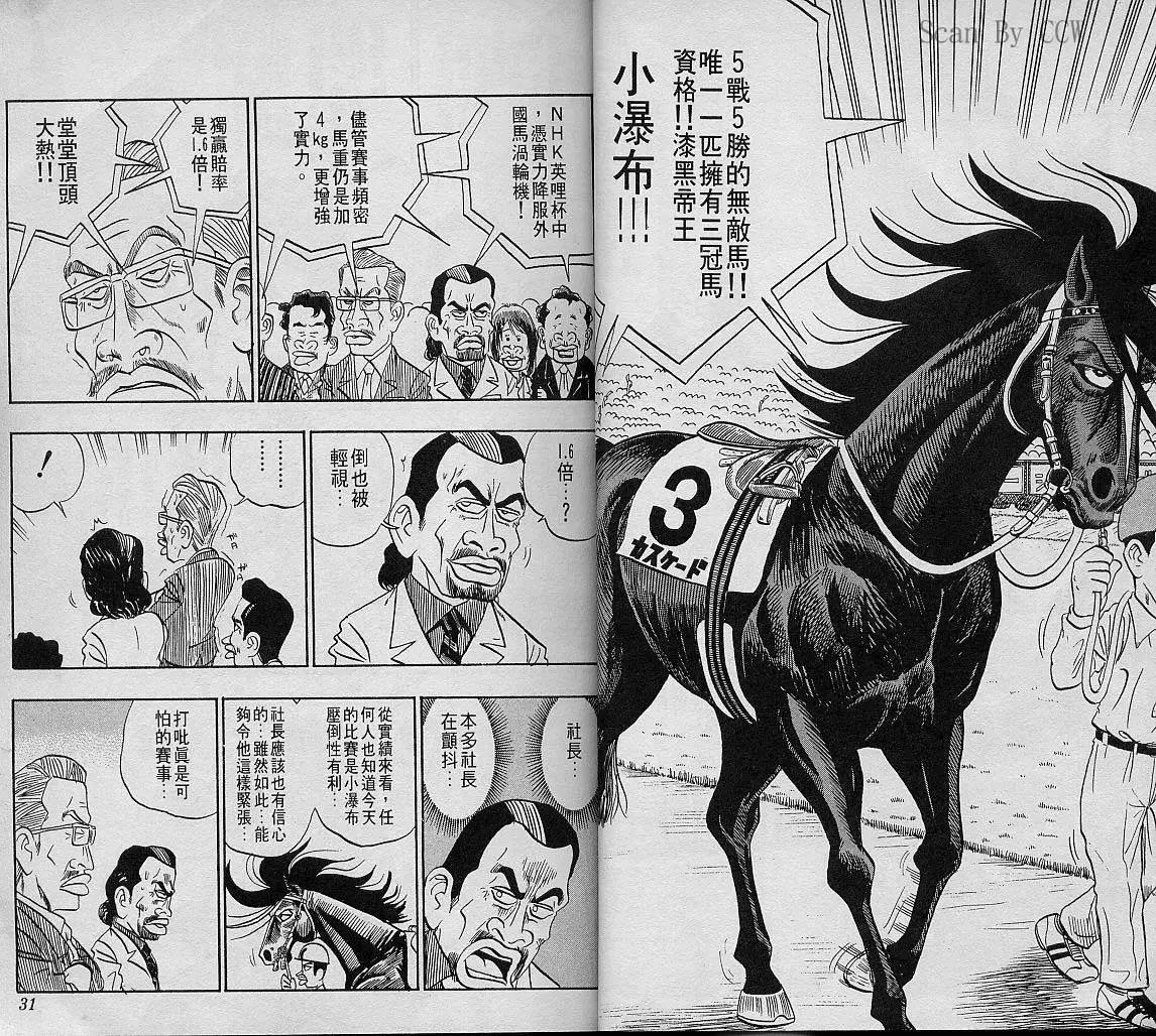 🍤热斗小马 第08卷 第16页