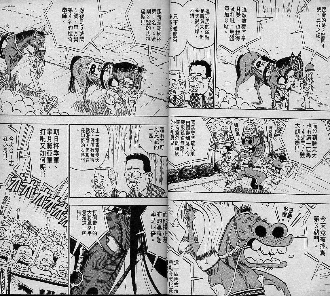 🍤热斗小马 第08卷 第17页