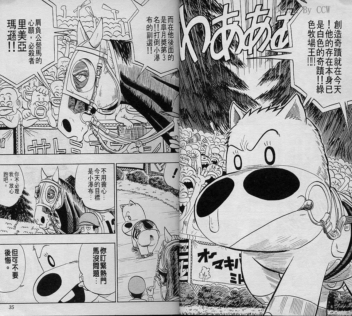 🍤热斗小马 第08卷 第18页