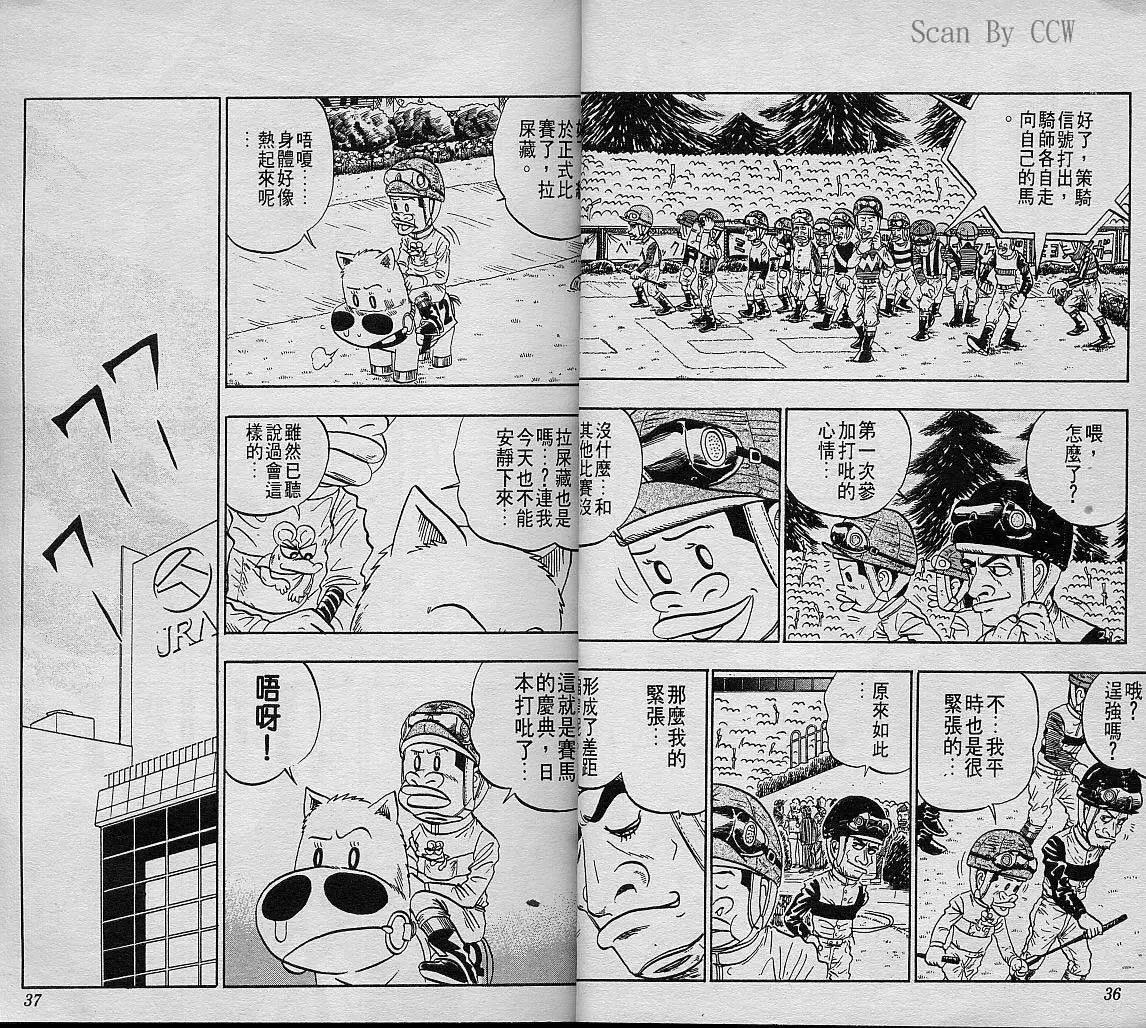 🍤热斗小马 第08卷 第19页