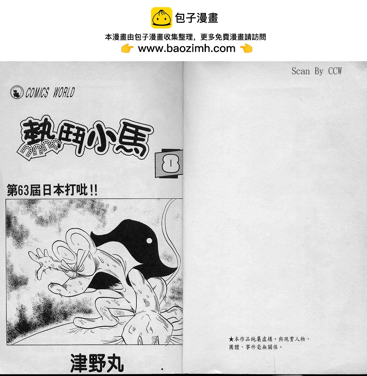 🍤热斗小马 第08卷 第2页