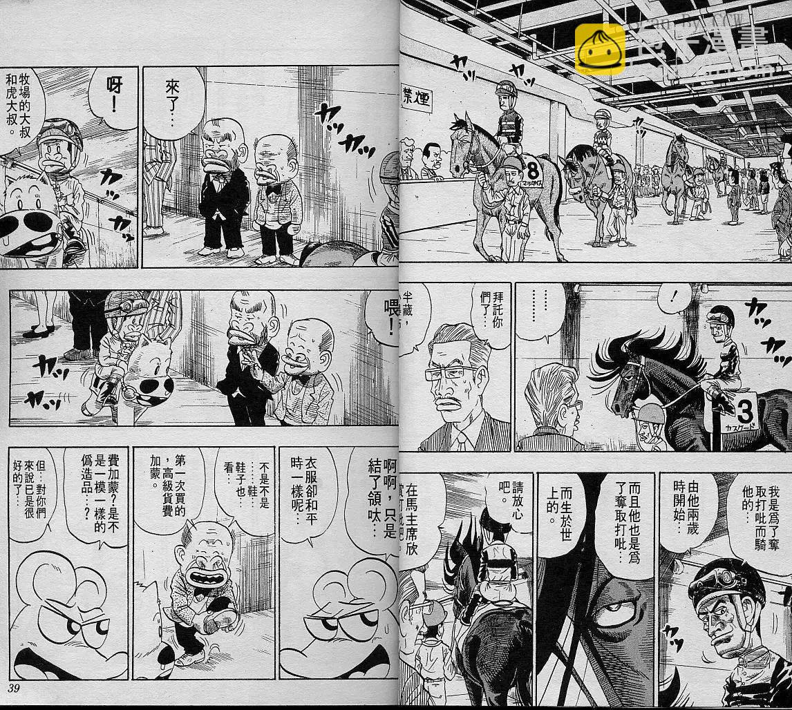 🍤热斗小马 第08卷 第20页