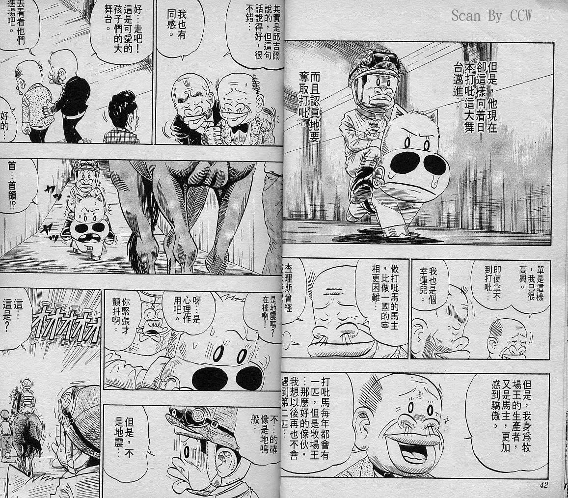 🍤热斗小马 第08卷 第22页