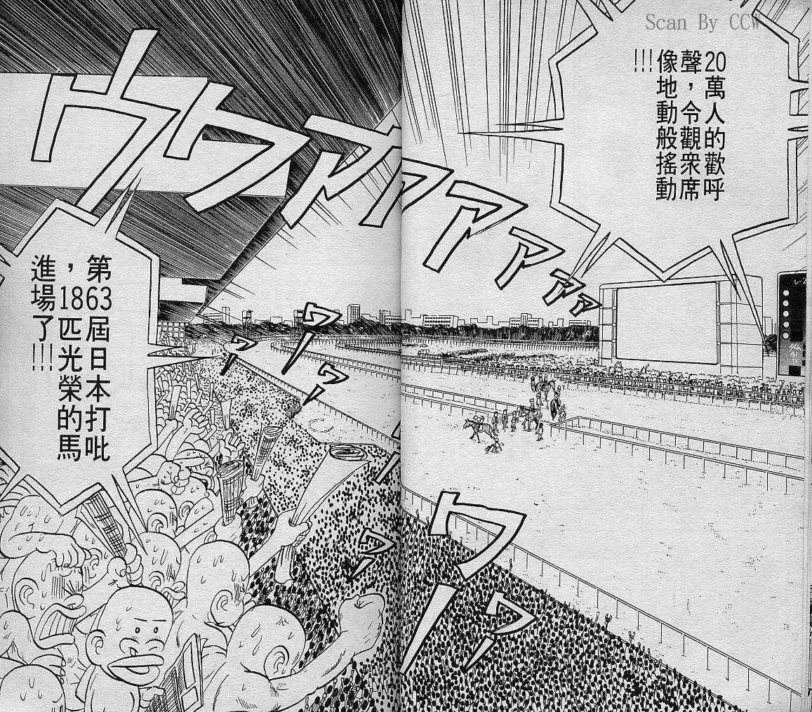 🍤热斗小马 第08卷 第23页