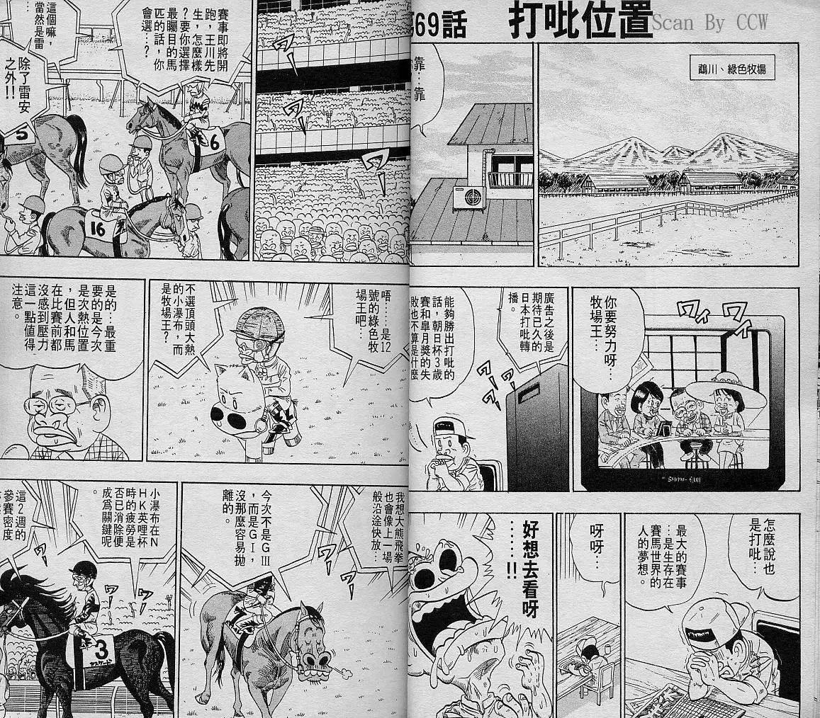 🍤热斗小马 第08卷 第24页