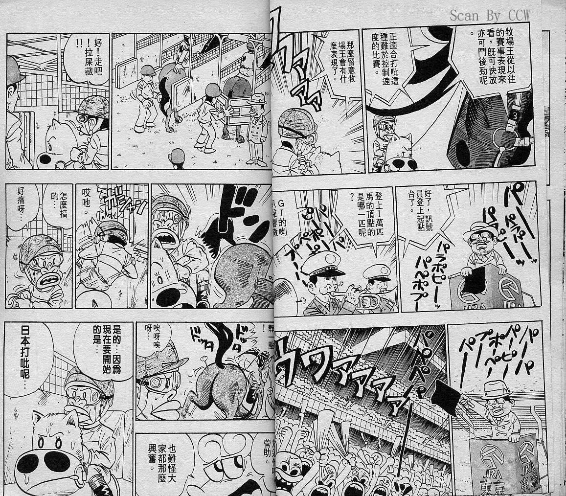 🍤热斗小马 第08卷 第25页
