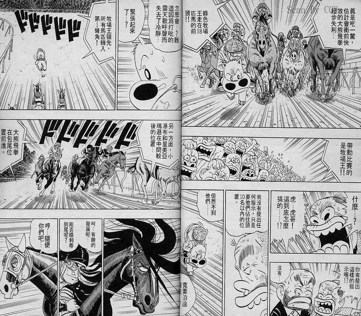 🍤热斗小马 第08卷 第28页