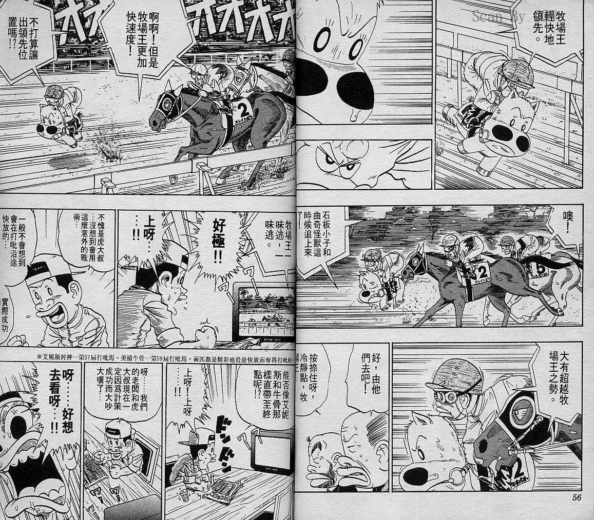 🍤热斗小马 第08卷 第29页