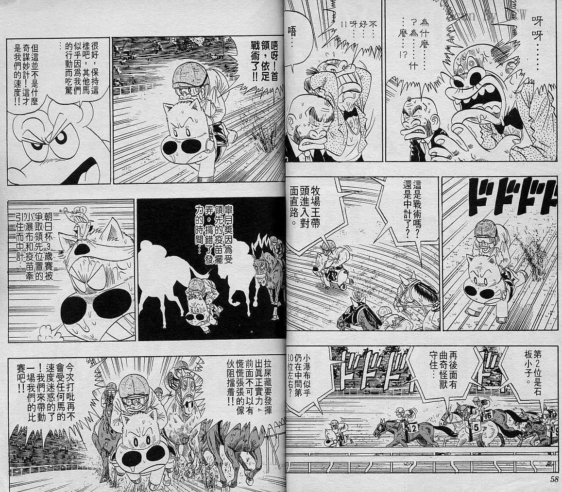 🍤热斗小马 第08卷 第30页