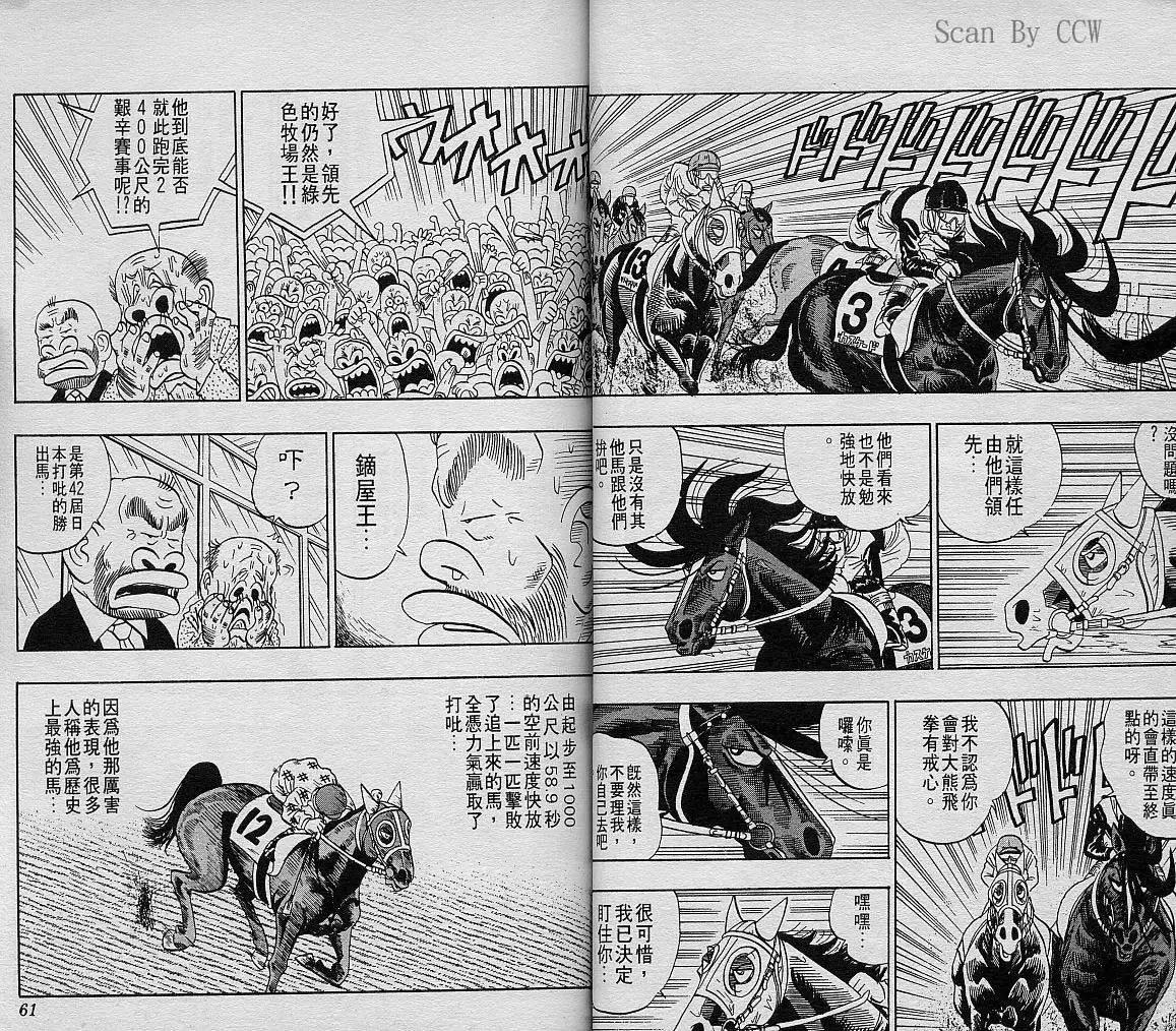 🍤热斗小马 第08卷 第31页