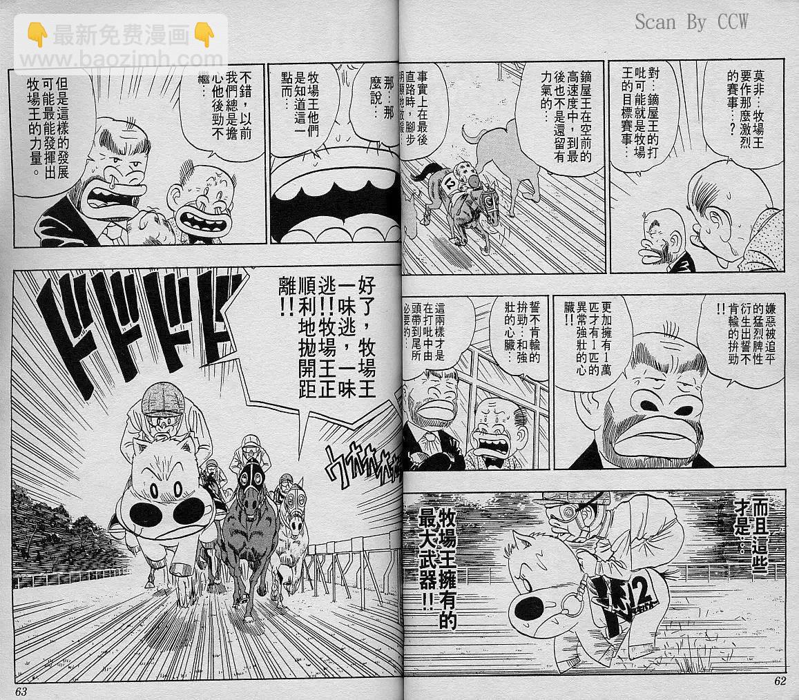 🍤热斗小马 第08卷 第32页