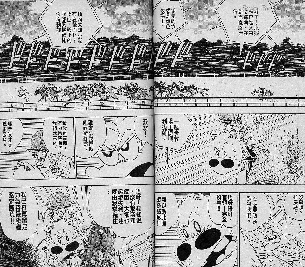 🍤热斗小马 第08卷 第34页