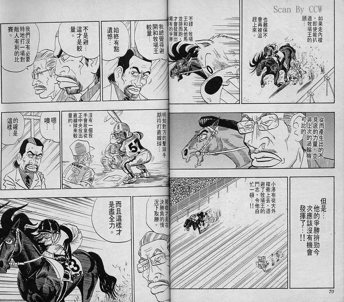 🍤热斗小马 第08卷 第36页