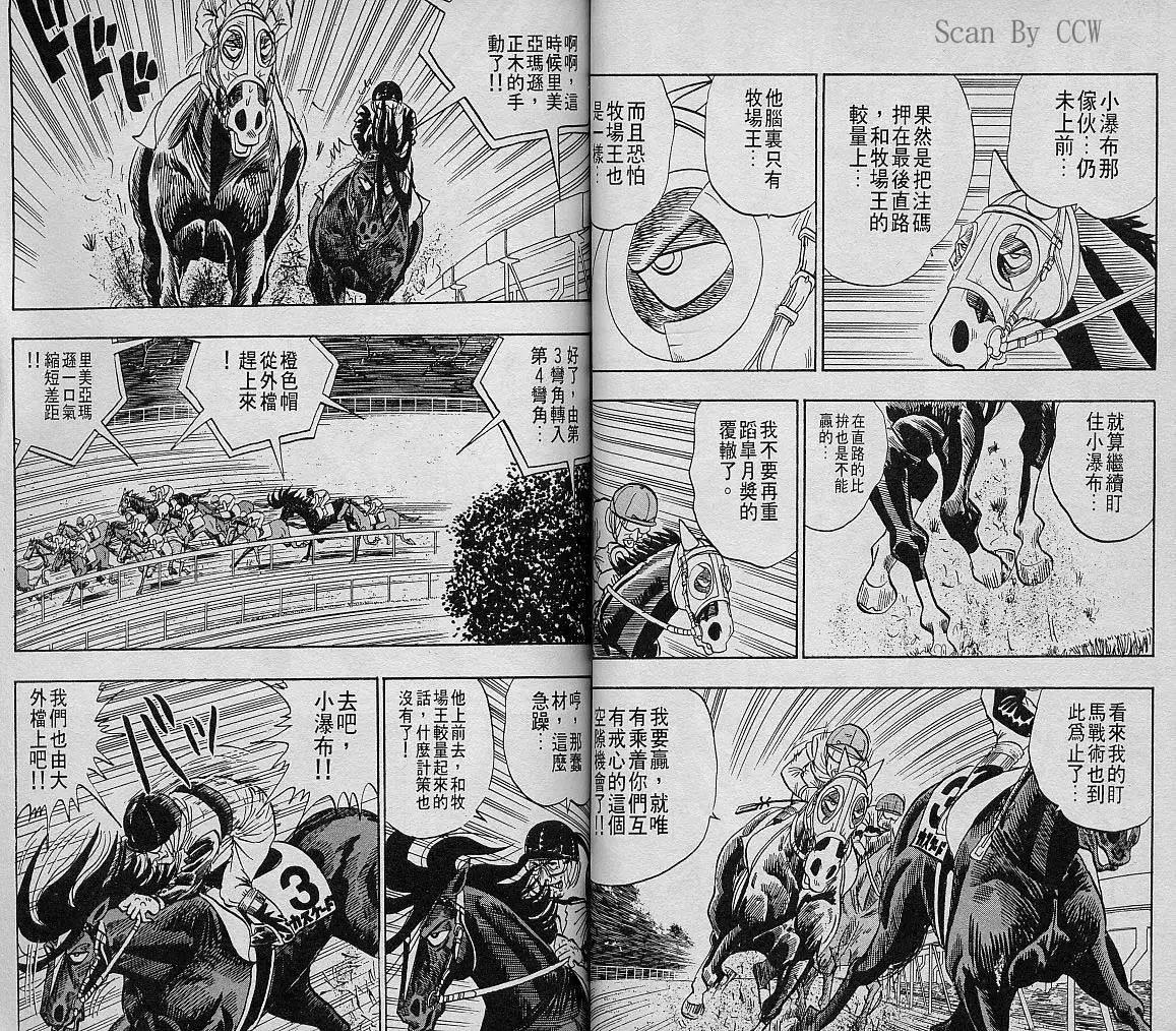 🍤热斗小马 第08卷 第38页