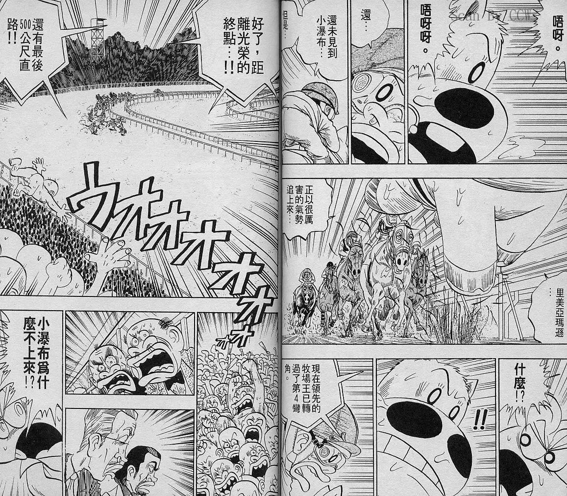 🍤热斗小马 第08卷 第39页