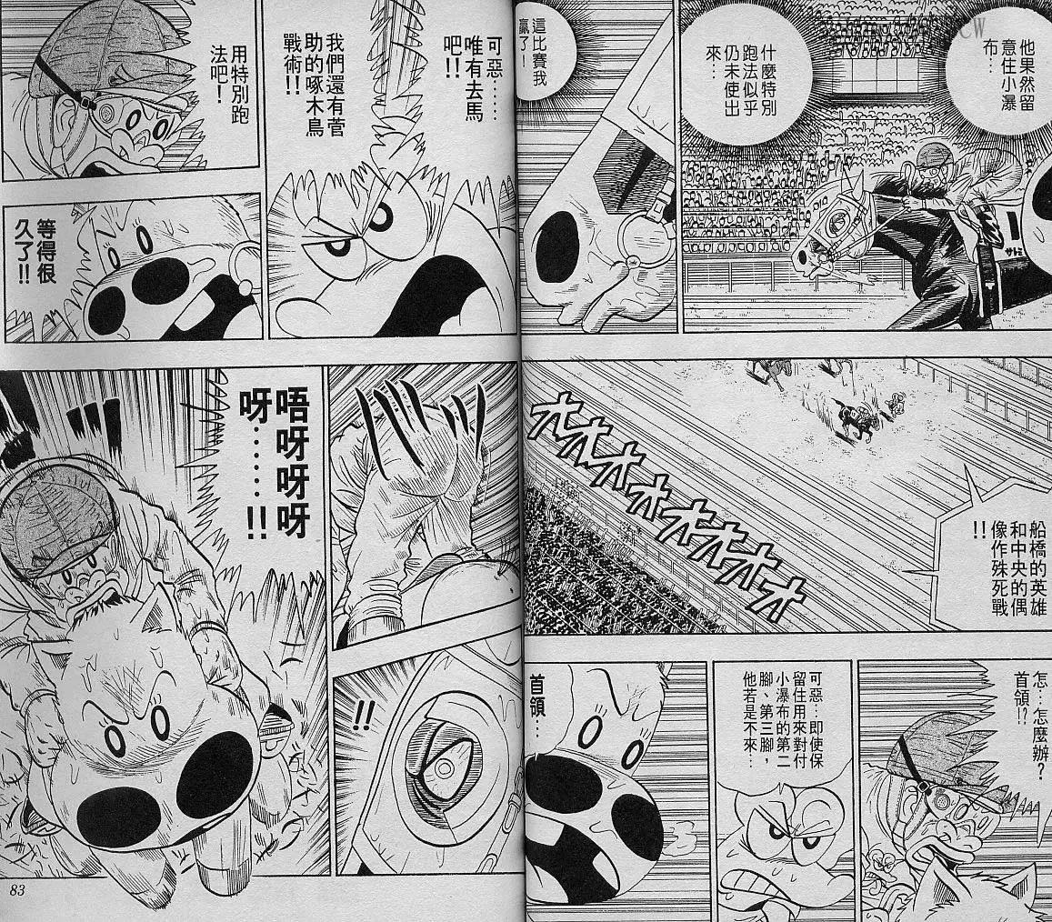 🍤热斗小马 第08卷 第41页