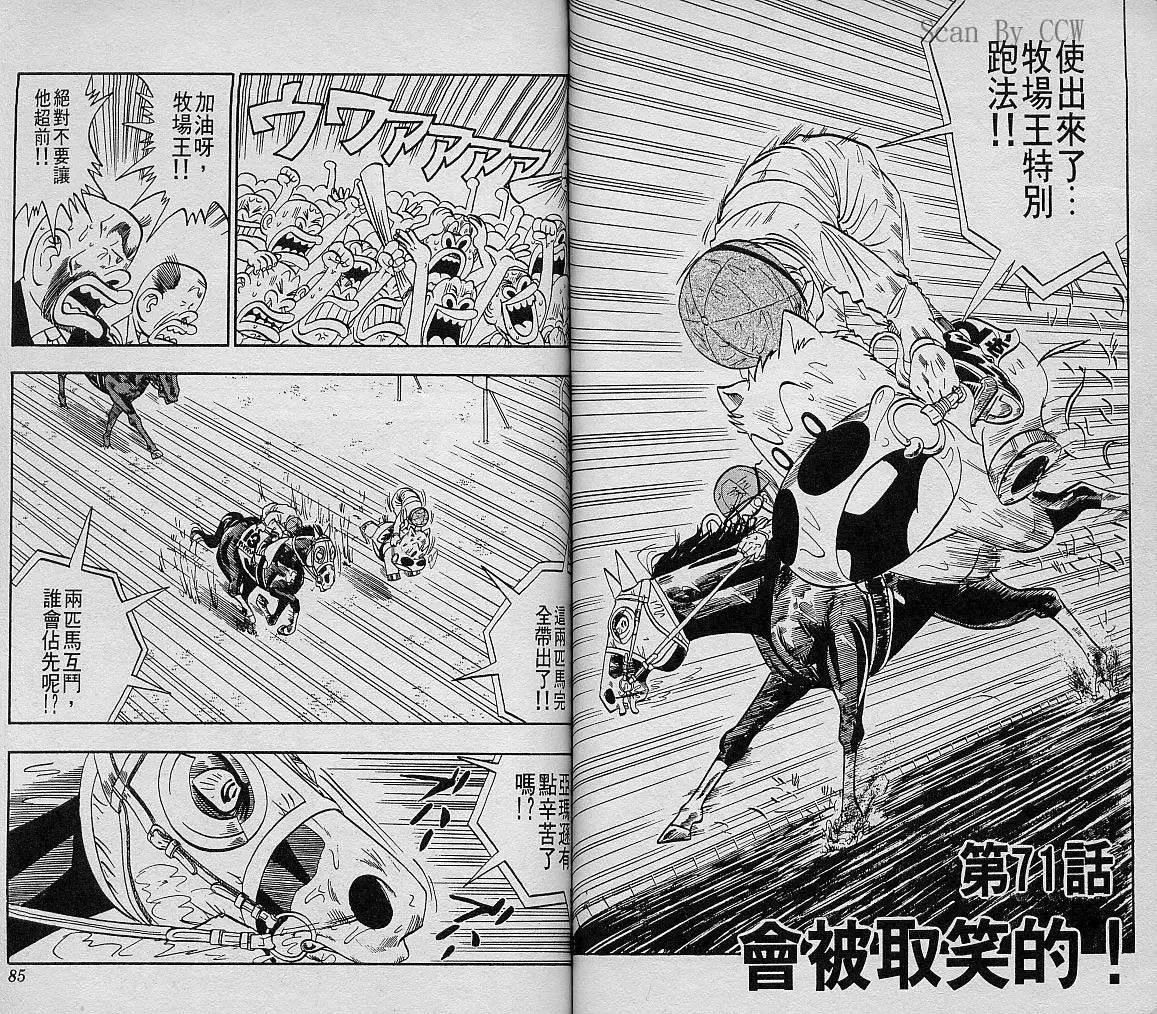 🍤热斗小马 第08卷 第42页