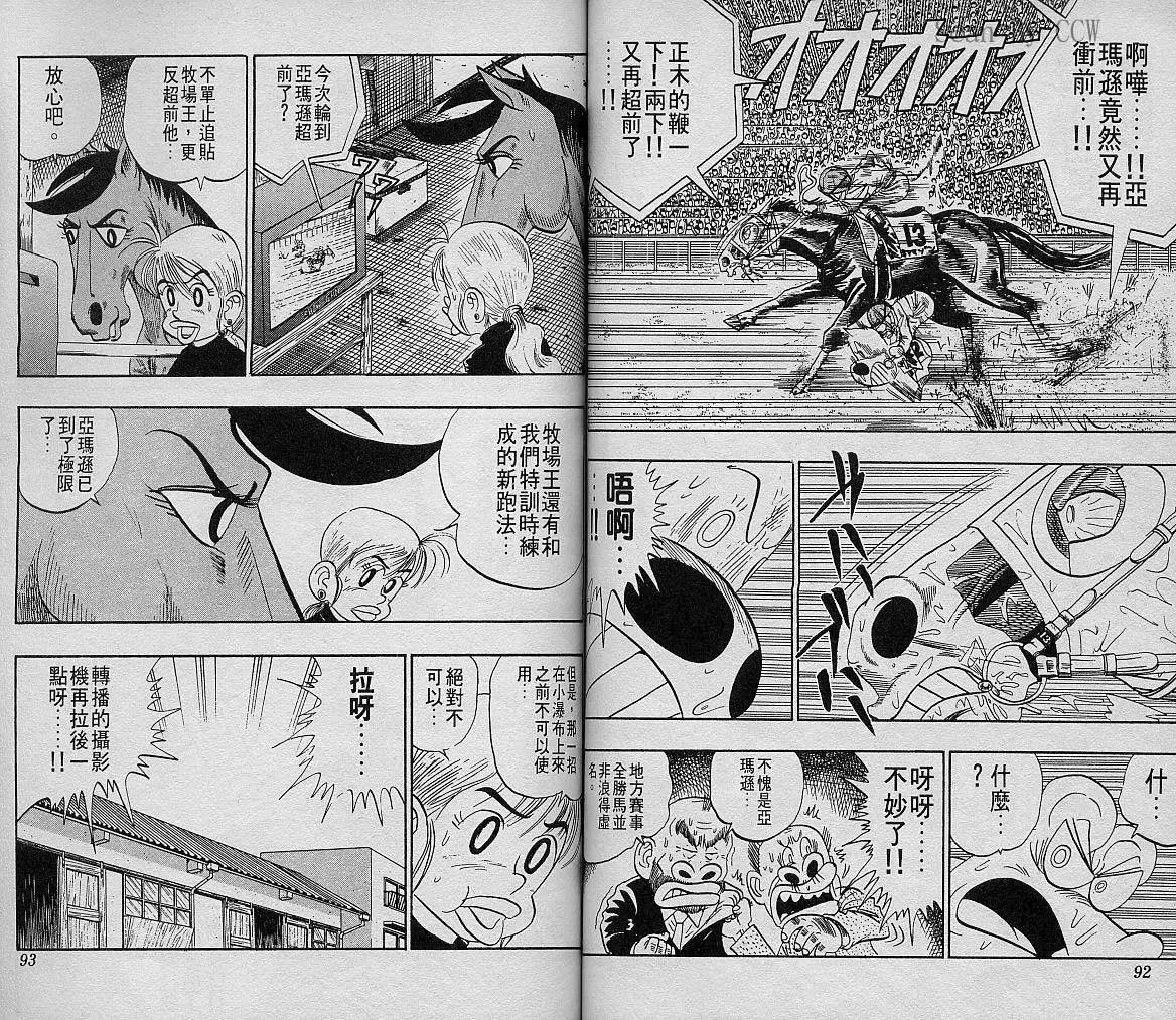 🍤热斗小马 第08卷 第46页