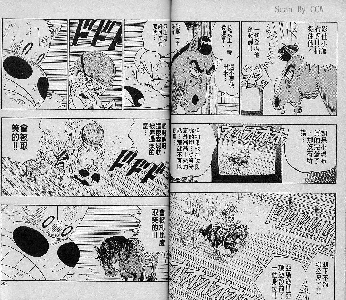 🍤热斗小马 第08卷 第47页