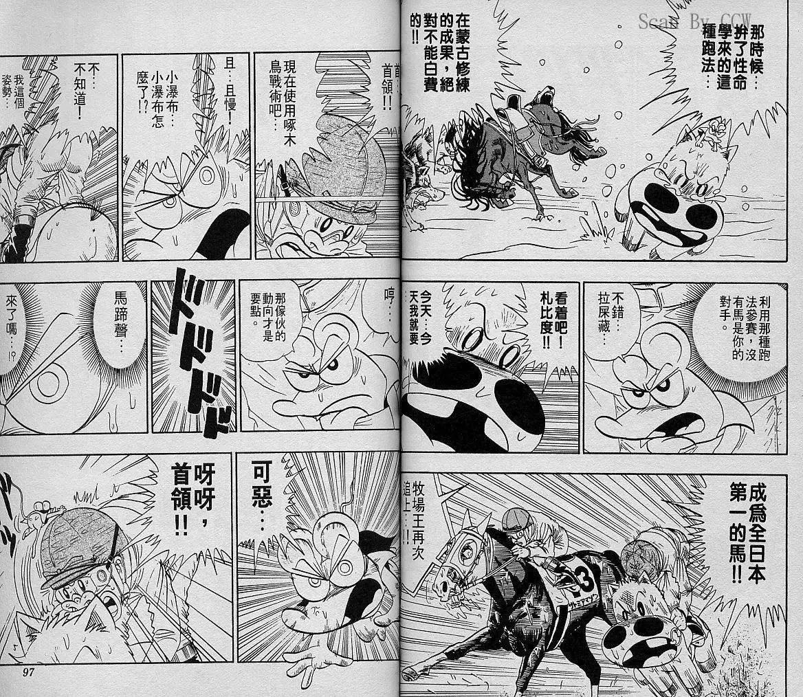 🍤热斗小马 第08卷 第48页