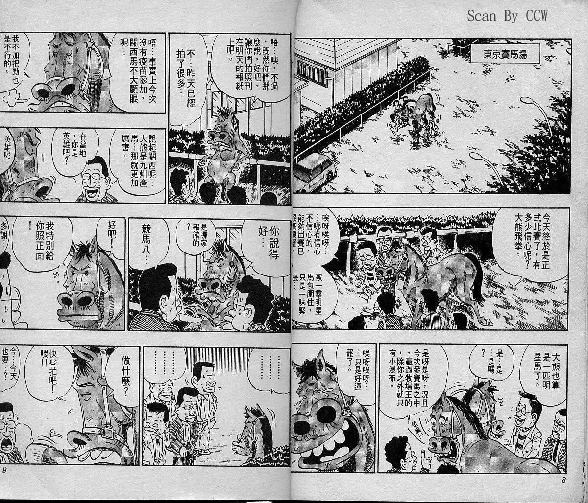 🍤热斗小马 第08卷 第5页