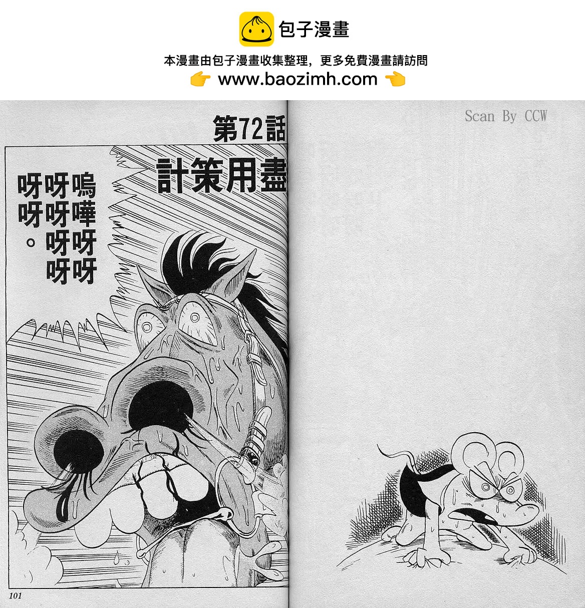 🍤热斗小马 第08卷 第50页